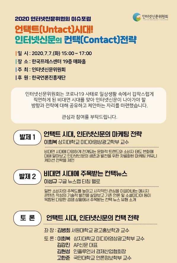 사진=인터넷신문위원회 제공