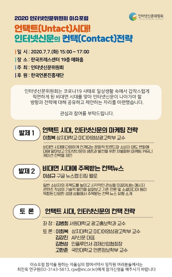 사진=인터넷신문위원회 제공
