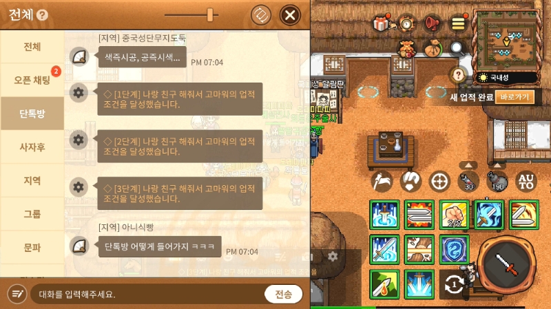 커뮤니티 형성을 도와주는 단톡방 시스템. 가로와 세로를 모두 지원한다.