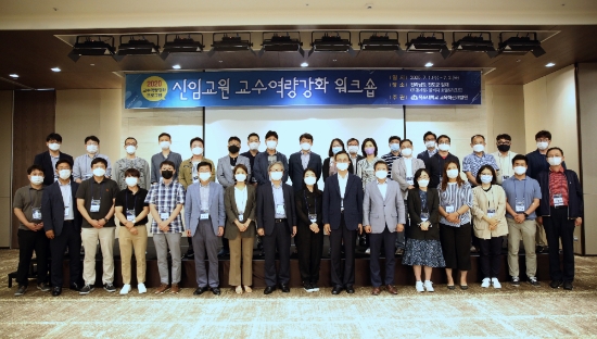 국립목포대학교 교육혁신개발원은 지난 1일부터 2일 양일간 진도 쏠비치 호텔&리조트에서 ‘2020학년도 신임교원 교수역량강화 워크숍’을 개최했다/사진=목포대