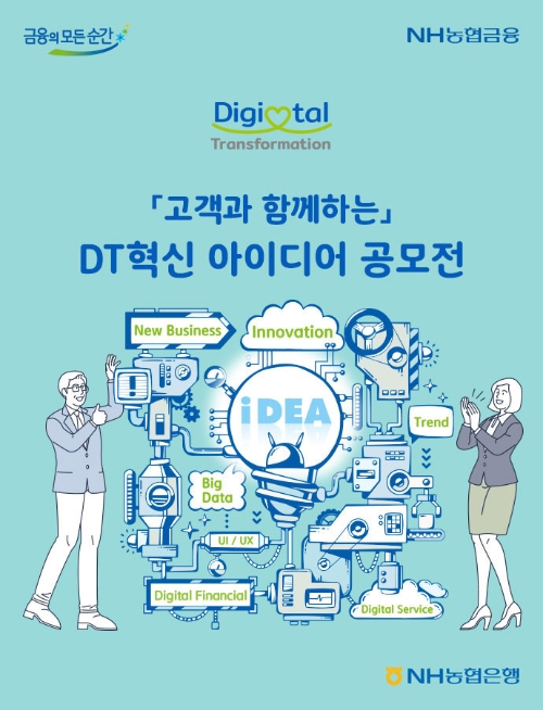 이미지 제공 = NH농협은행