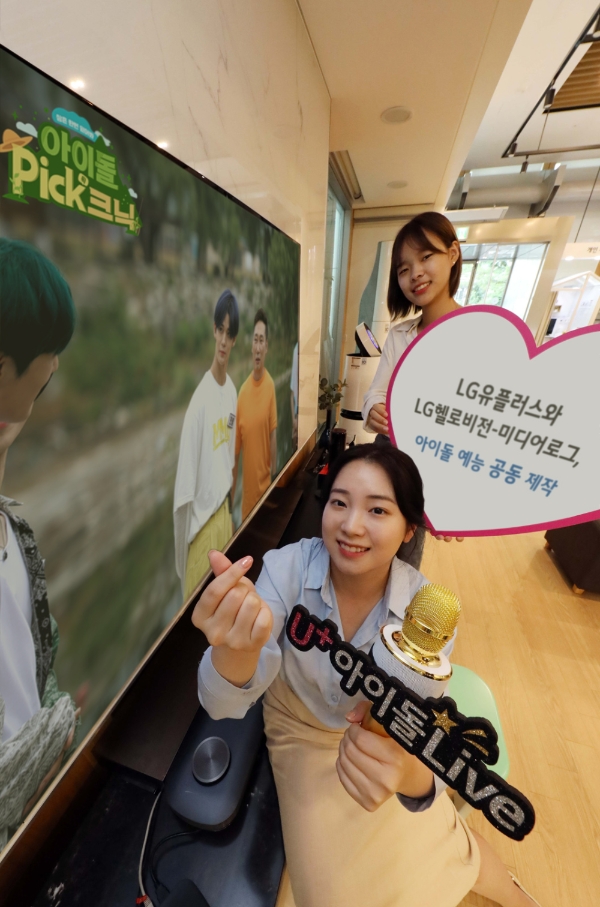 사진 제공 = LG유플러스