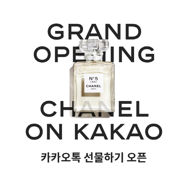샤넬 뷰티, 카카오톡 선물하기 입점… 베스트셀러 선봬