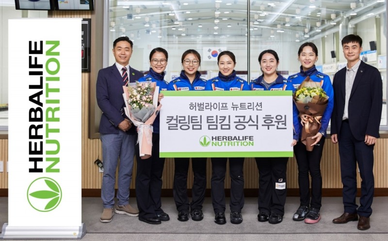 한국허벌라이프, 여자 컬링팀 ‘팀킴’과 공식 뉴트리션 스폰서 협약 체결