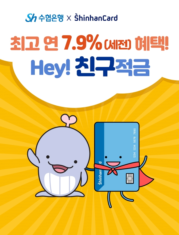 이미지 제공 = Sh수협은행