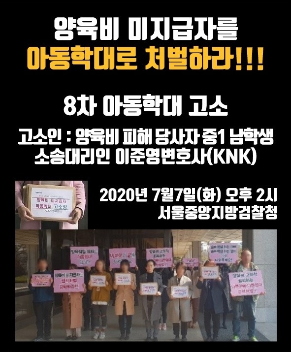 양육비 미지급 친부를 아동학대로 고소! …중1 남학생