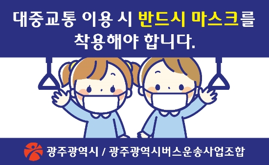 광주광역시 버스정류소 노선표지판 홍보물/사진=광주광역시