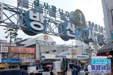 사진: 방산시장 입구