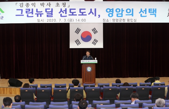 영암군 그린뉴딜 선도 위한 직원 교육 실시/사진=영암군