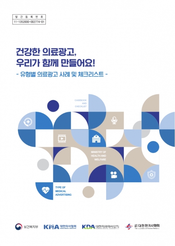 유형별의료광고사례및점검표(체크리스트)(보건복지부)