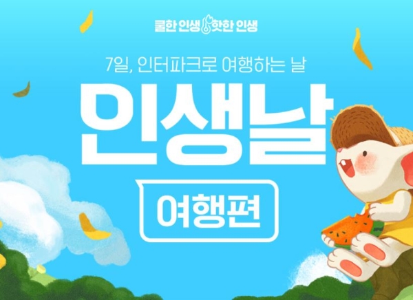 이미지 제공 = 인터파크