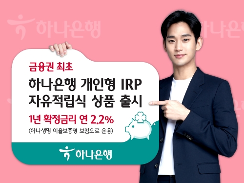 사진 제공 = 하나은행