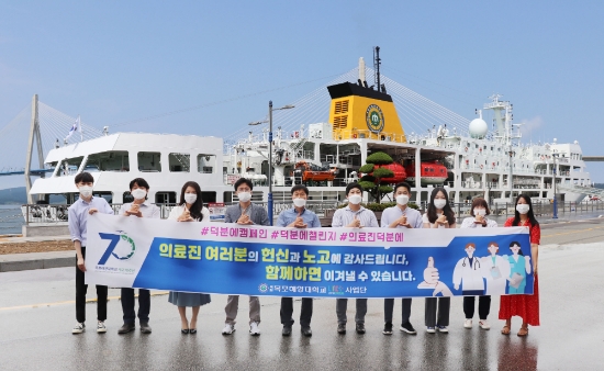 목포해양대학교 LINC사업단‘덕분에 챌린지’캠페인 동참/사진=목포해양대
