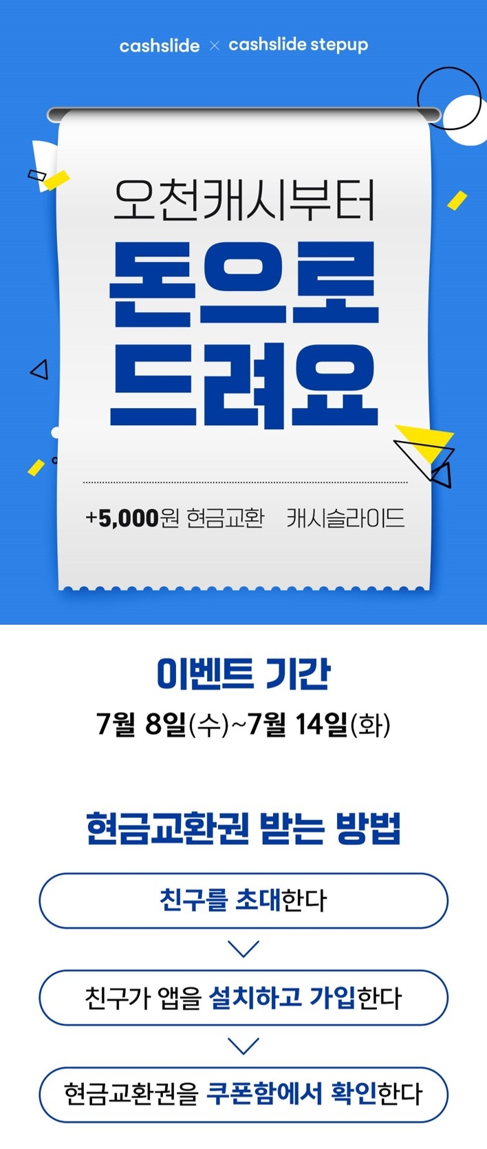 캐시슬라이드, 365일 출금 신청 가능해졌다