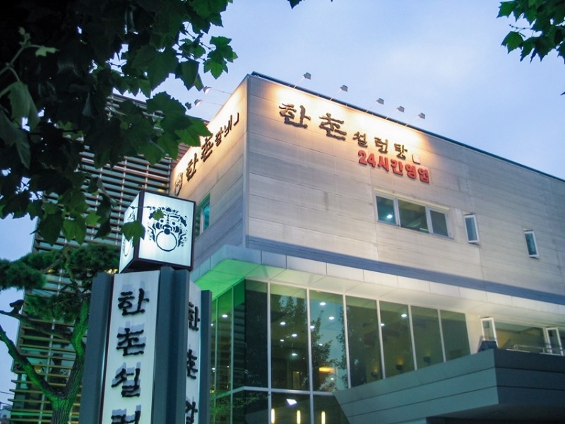 한촌설렁탕, 100대 프랜차이즈 9년 연속 선정