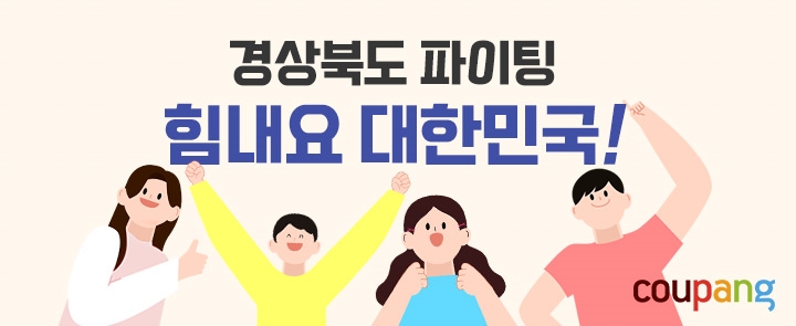 쿠팡, 경상북도와 함께 경북 지역 기업에 10억원 규모 지원