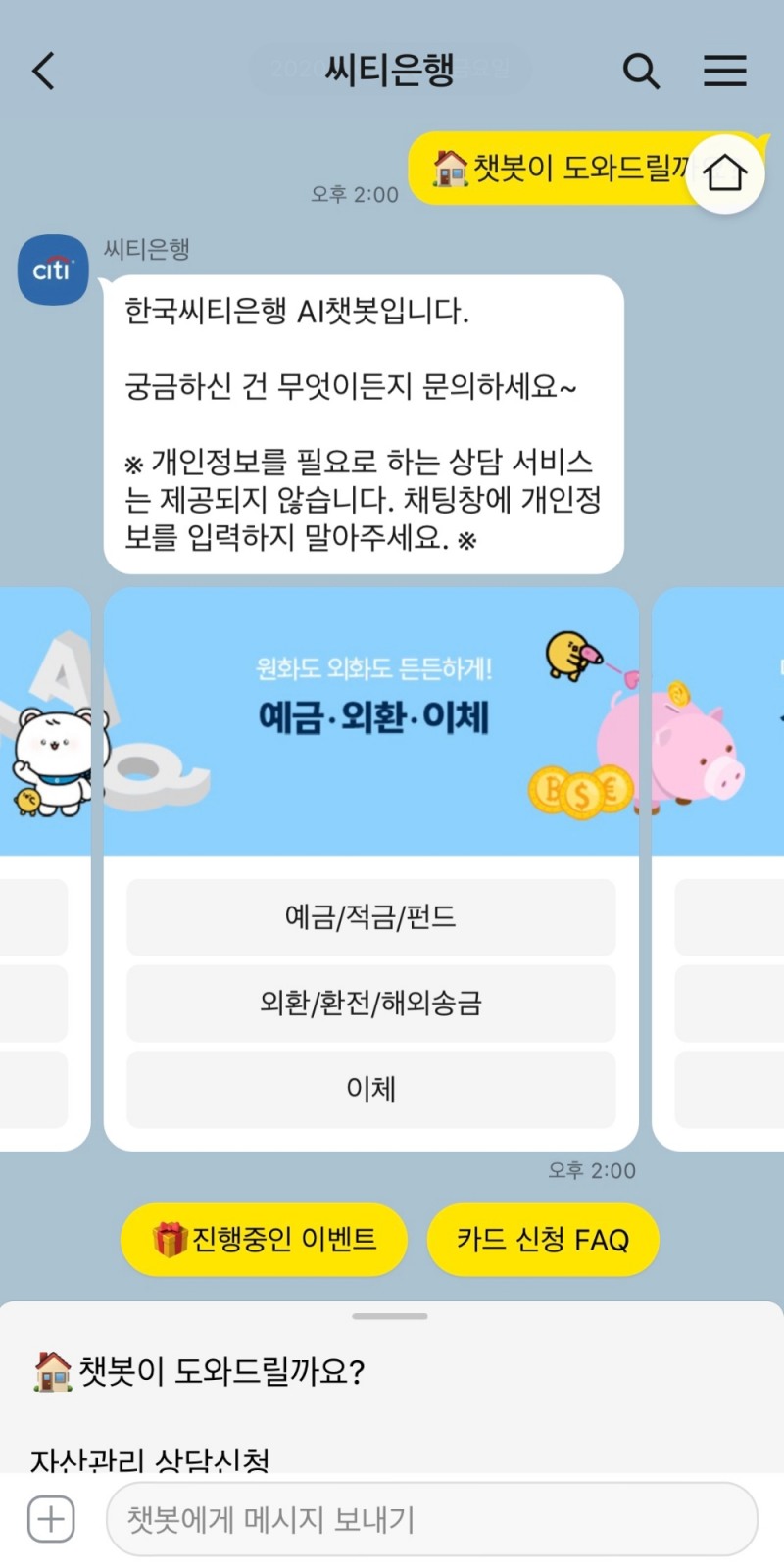 인포뱅크, 한국씨티은행과 AI 챗봇 공급 계약 체결