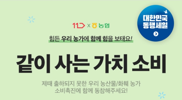 이미지 제공 = 11번가