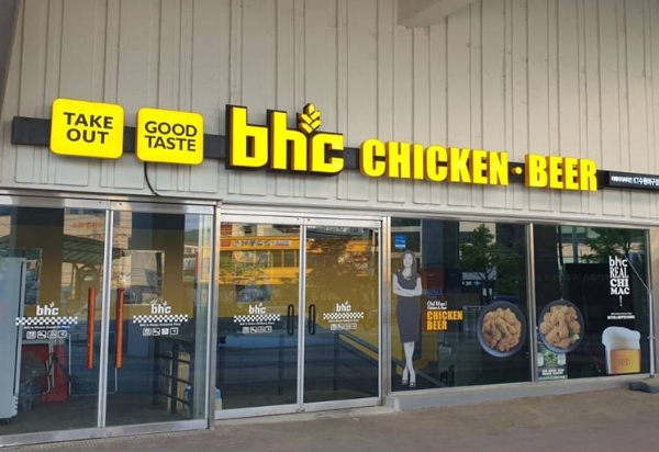 사진 제공 = bhc