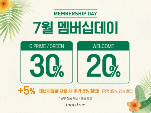 사진 제공 = 이니스프리