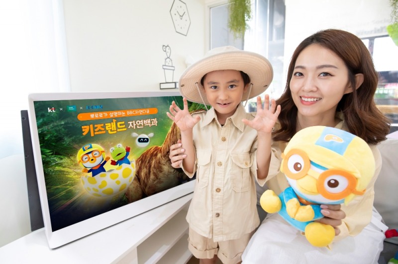 (사진=KT)KT 모델들이 아이들 눈높이에 맞춘 생생한 자연관찰 콘텐츠 ‘키즈랜드 자연백과’를 소개하고 있다.