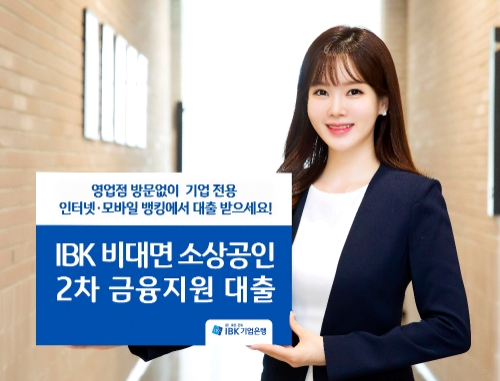 이미지 제공 = IBK기업은행