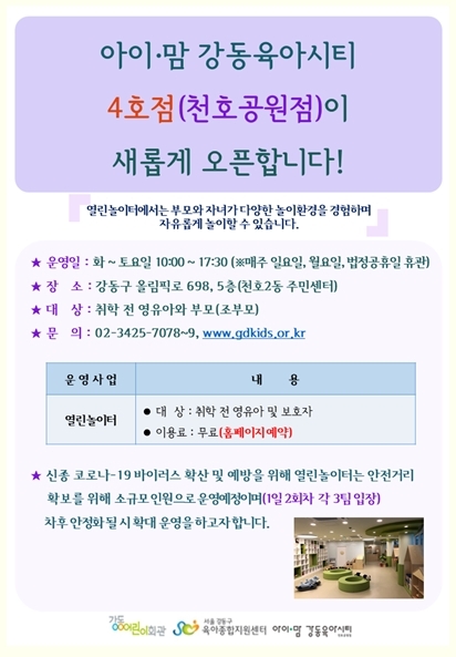 사진=강동어린이회관 홈페이지