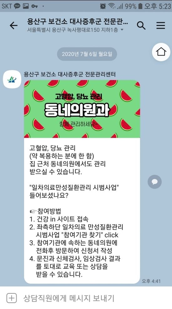 사진=용산구 제공