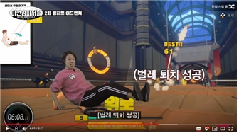 '링피트'는 연예인의 예능소재로도 활용되고 있다(사진 출처=미선임파서블 유튜브).