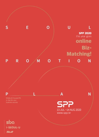 SBA, '국제콘텐츠마켓 SPP 2020' 오는 13일 개최