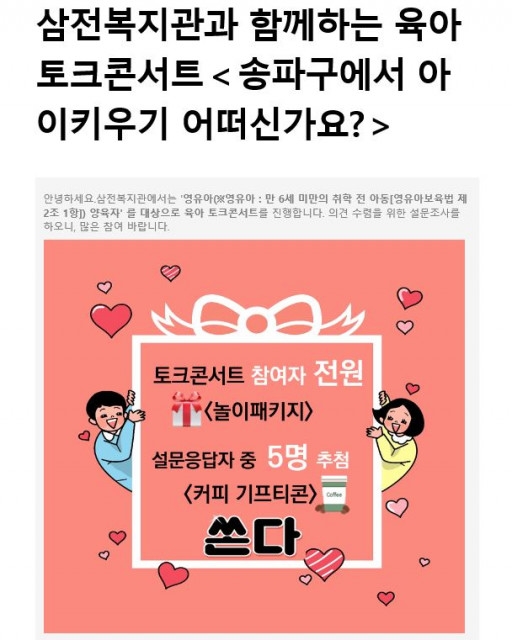 삼전종합사회복지관이 온라인상에서 진행한 육아 현안 확인 설문