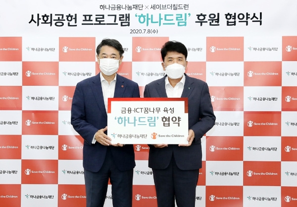 사진 제공 = 하나금융나눔재단