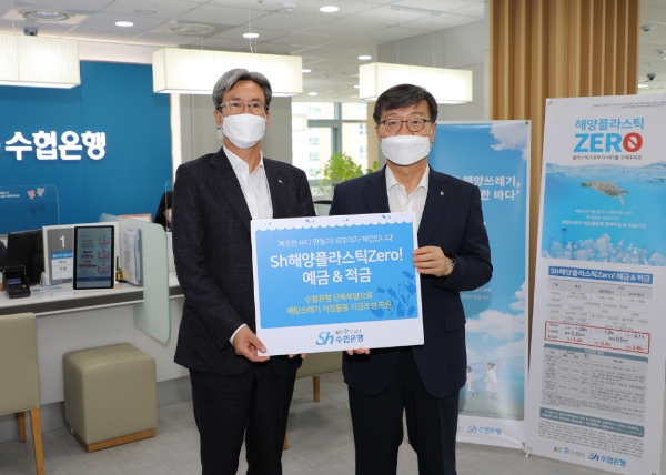사진 제공 = Sh수협은행