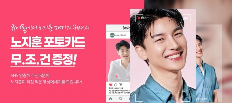 김정문알로에, 노지훈 모델 발탁 기념 이벤트 진행