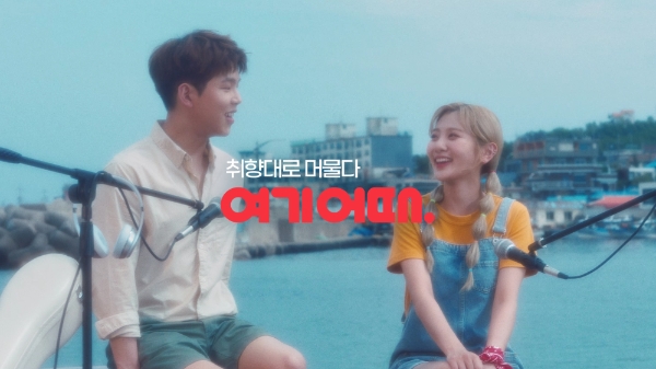 이미지 제공 = 여기어때