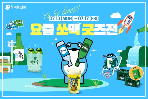 이미지 제공 = 하이트진로