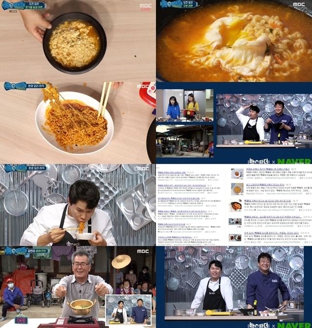 MBC TV 예능물 '백파더 : 요리를 멈추지 마!(이하 백파더)' 라면 편. (사진 = MBC)