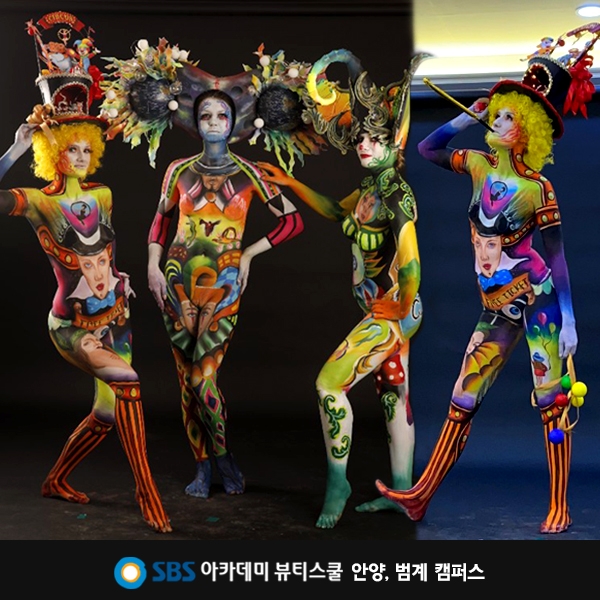 안양미용학원, SBS아카데미뷰티스쿨 월드바디페인팅 페스티벌 참가