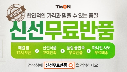 이미지 제공 = 티몬