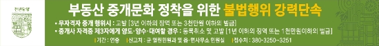 담양군 부동산중개업소 불법행위 단속 홍보물/사진=담양군