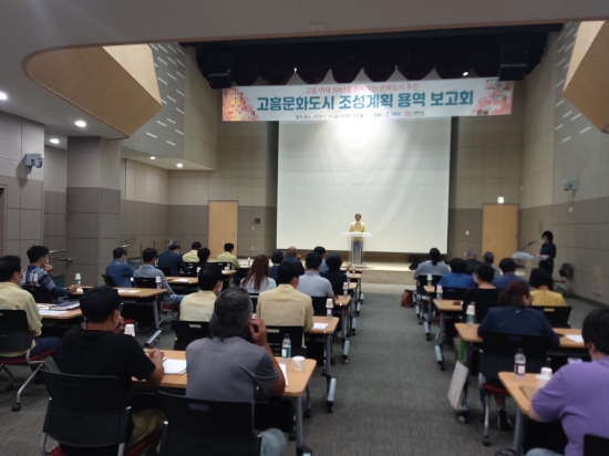 고흥군“사람 사는 세상, 사람 중심이 되는 고흥 문화도시”로 고흥 미래 30년 준비를 위한 힘찬 첫발을 내딛었다/사진=고흥군
