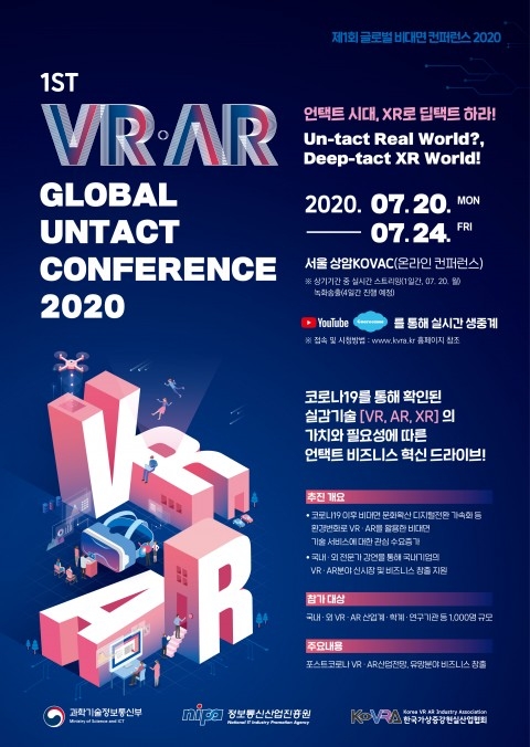 제1회 VR·AR 글로벌 비대면 컨퍼런스 2020 추진