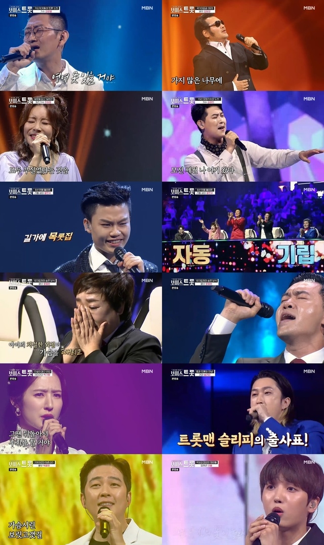 '보이스 트롯' 1회. 2020.07.11. (사진 = MBN 제공)
