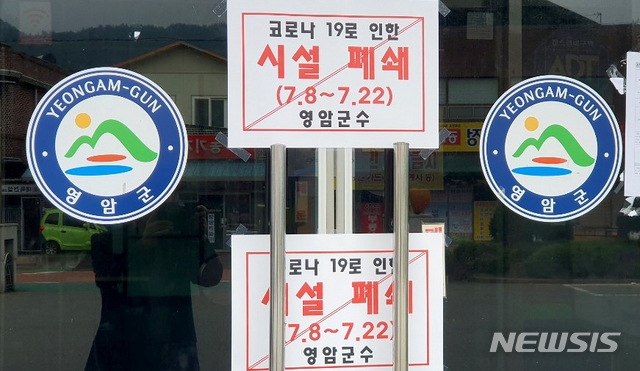 전남 영암군 금정면장이 전남 지역 30번째로 코로나19 양성 판정을 받아 강진의료원에 입원해 치료를 받고 있다. 9일 금정면사무소가 폐쇄돼 있다.