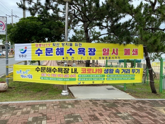 장흥군'코로나19' 확산으로 수문해수욕장 일시폐쇄/사진=장흥군