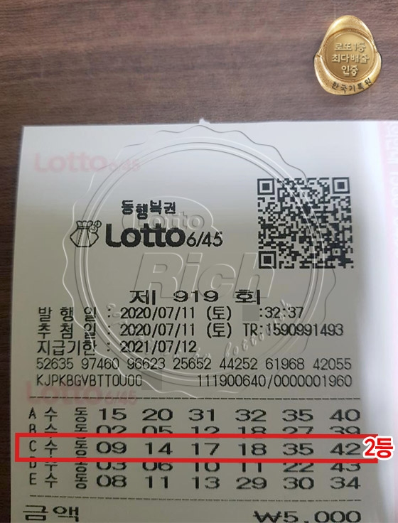로또리치, 로또 2등 2번 당첨된 40대 사연 공개