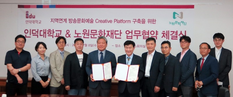 노원문화재단·인덕대학교, MOU 체결
