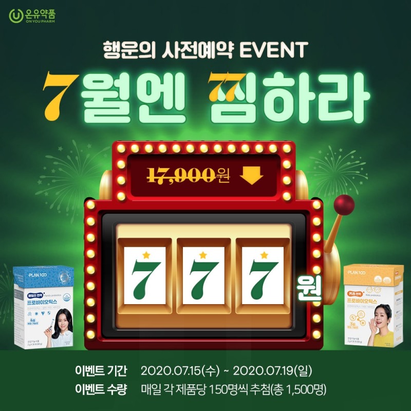 (사진=온유약품 이벤트 이미지)