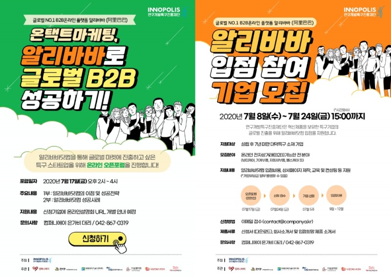 컴퍼니에이, 알리바바닷컴 입점지원 참여기업 모집 및 성공전략 온라인 포럼 개최
