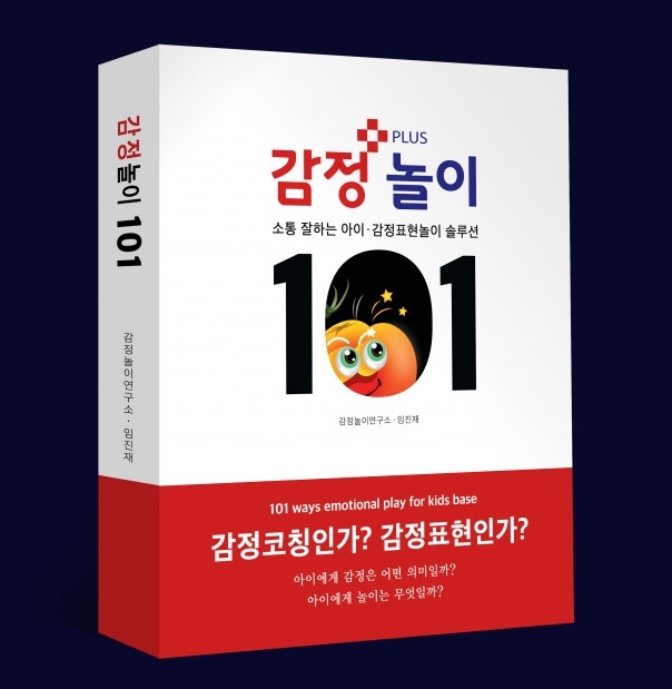 ‘감정놀이 101’ 표지